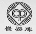 崔婆