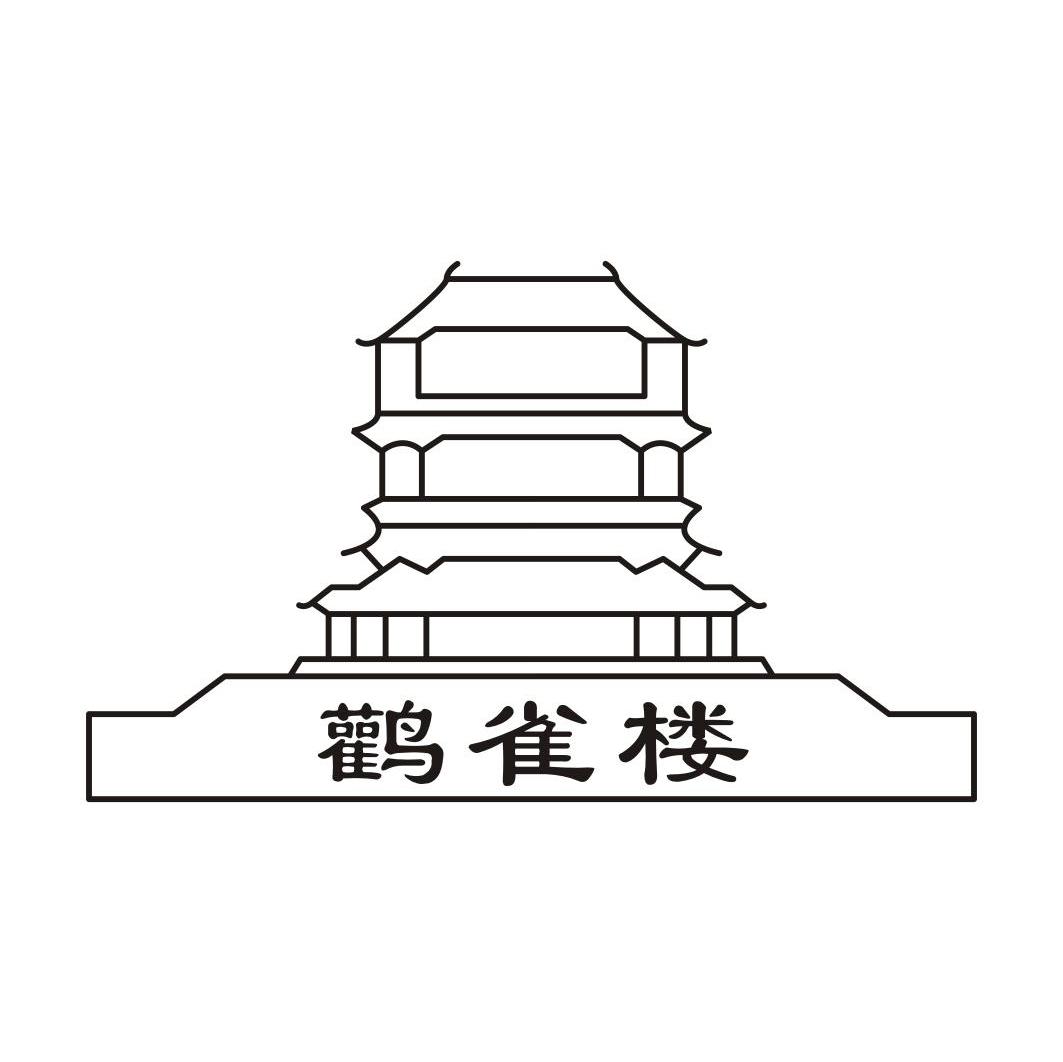 鹳雀楼