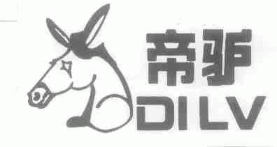 帝驴;DILV