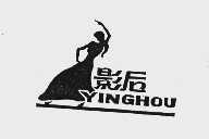 影后