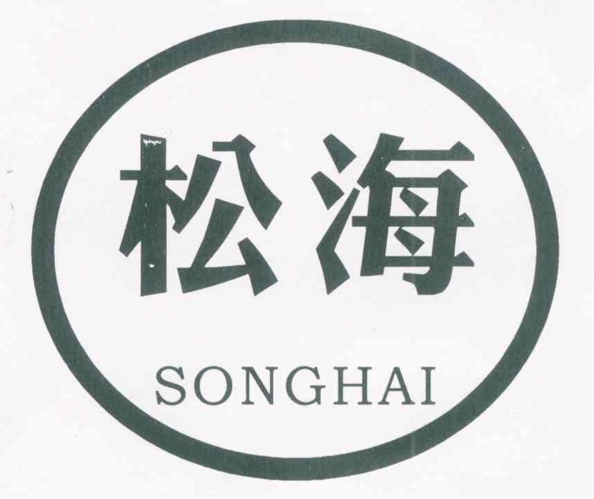 松海