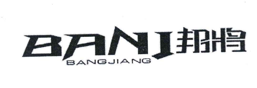 邦将;BANJ