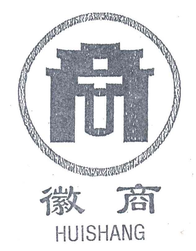 徽商