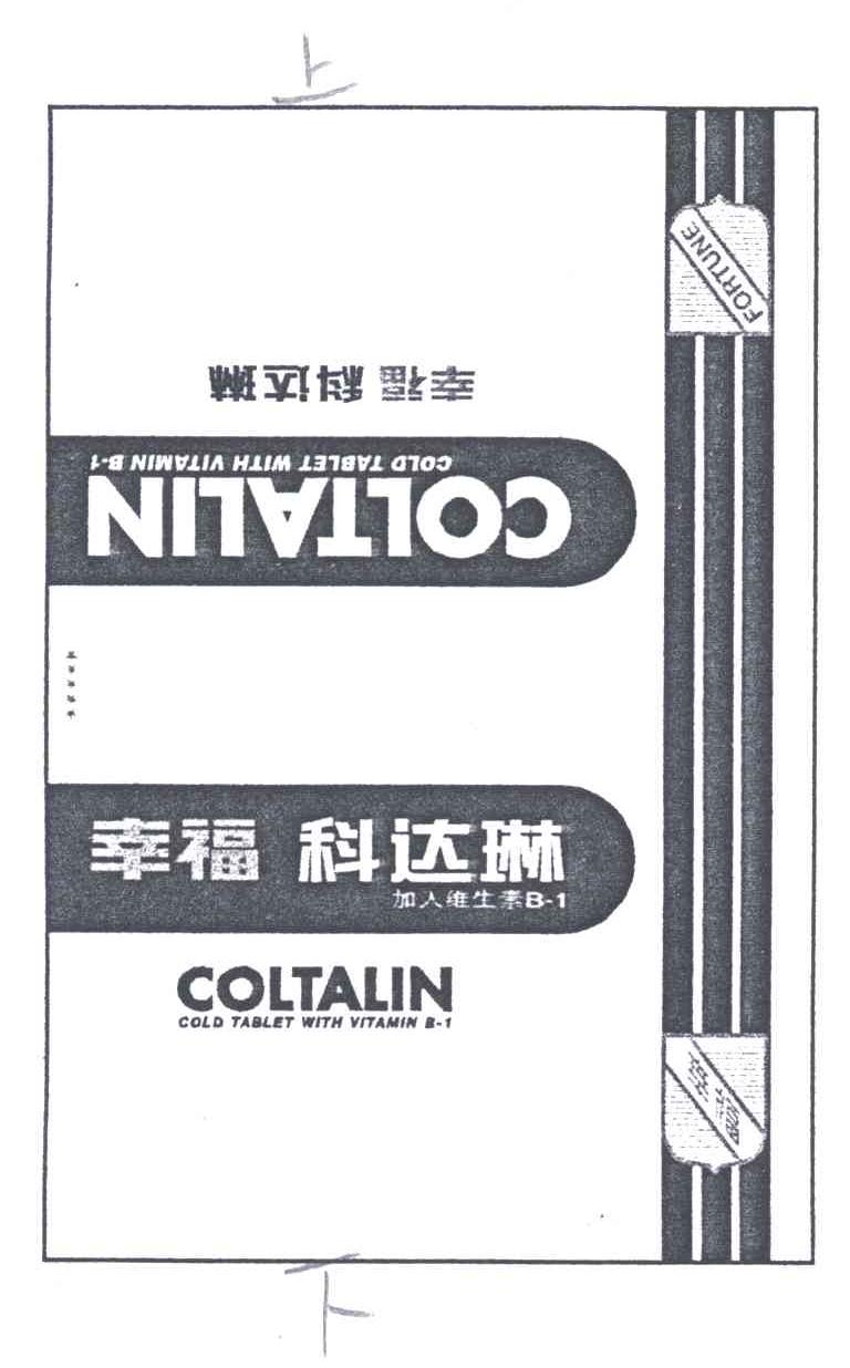 幸福科达琳加入维生素B-1;COLTALIN
