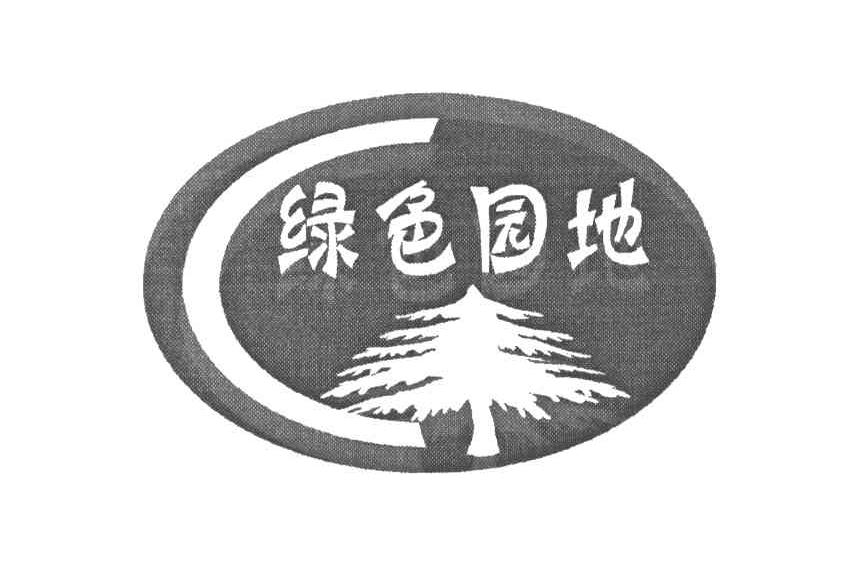 绿色园地