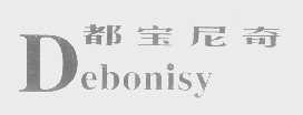 都宝尼奇   DEBONISY