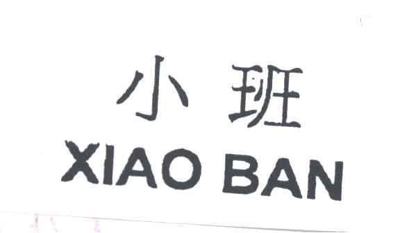 小班