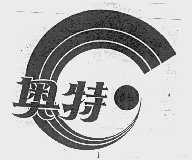 奥特