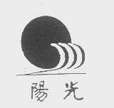 阳光