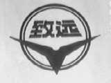 致远