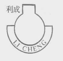 利成