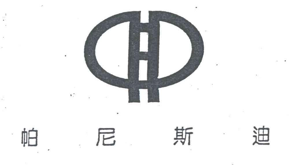帕尼斯迪及图形