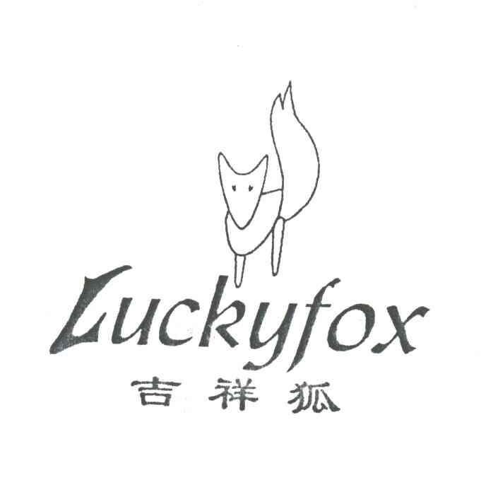 吉祥狐;LUCKYFOX