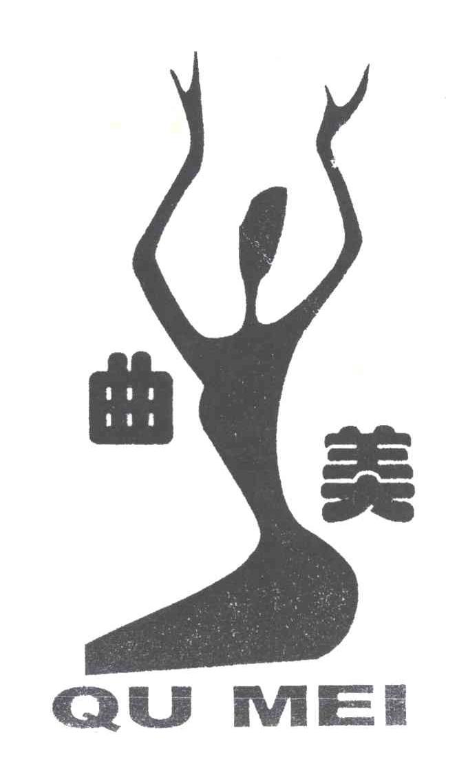曲美