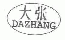 大张