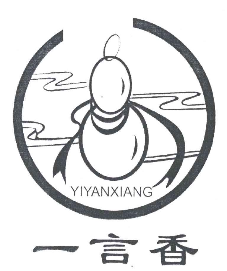 一言香