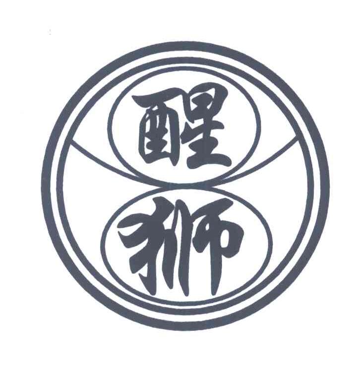 醒狮