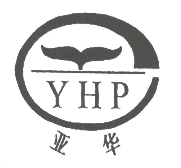亚华;YHP