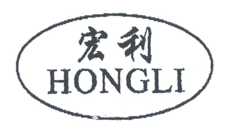 宏利