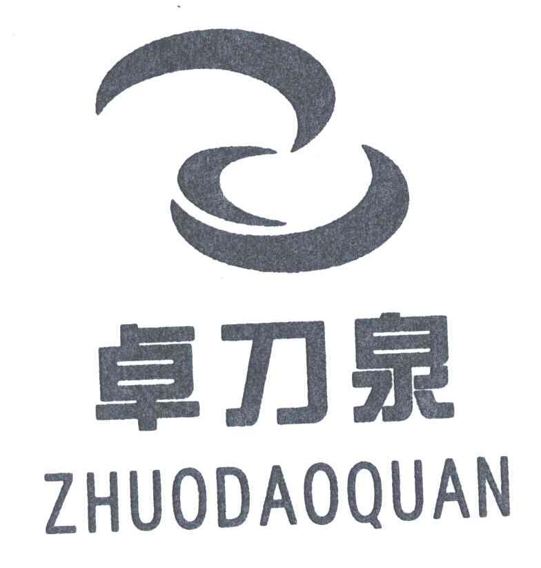 卓刀泉