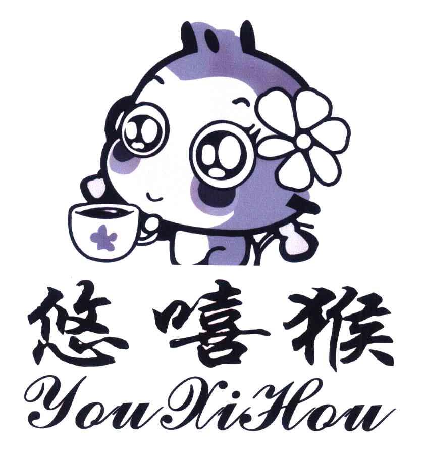 悠嘻猴