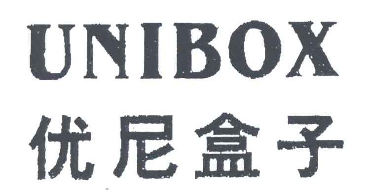 UNIBOX;优尼盒子