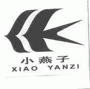 小燕子