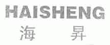 海升