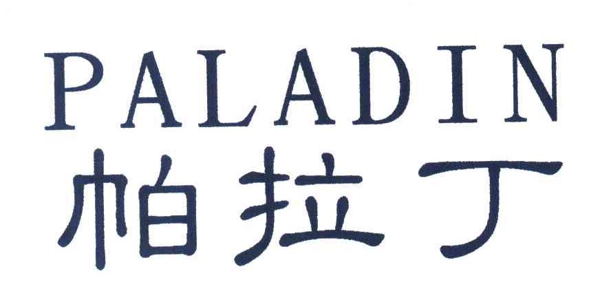 PALADIN;帕拉丁