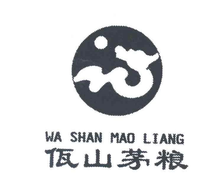 佤山茅粮
