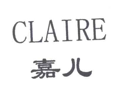 嘉儿