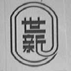 世新