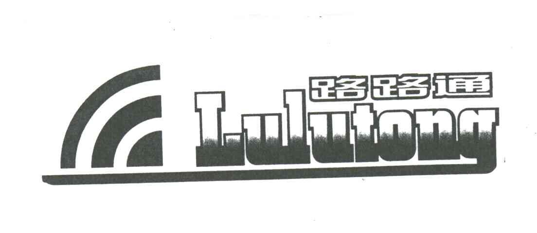 路路通;LU LU TONG