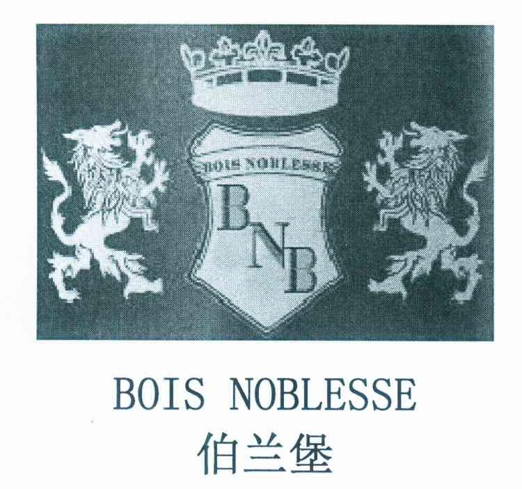 伯兰堡 BOIS NOBLESSE BNB