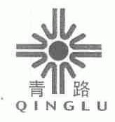青路