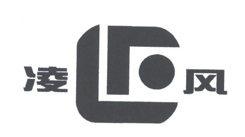 凌风