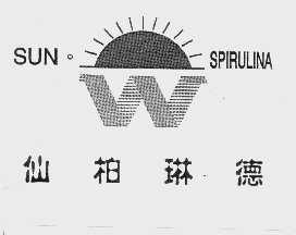 仙柏琳德   SUN SPIRULINA
