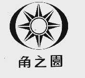 角之圆
