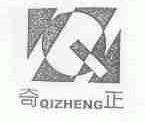 奇正