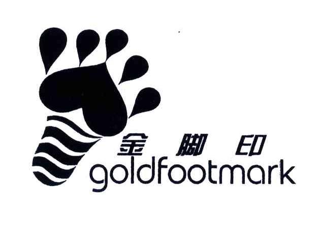 金脚印;GOLDFOOTMARK及图形