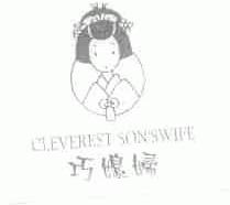 巧媳妇;CLEVEREST SON'SWIFE