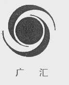 广汇