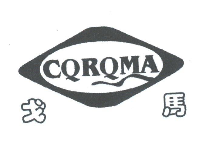 戈马;CQRQMA
