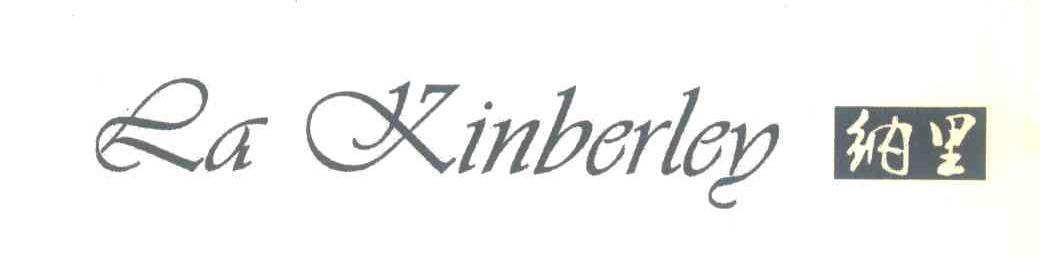 纳里 LA KINBERLEY