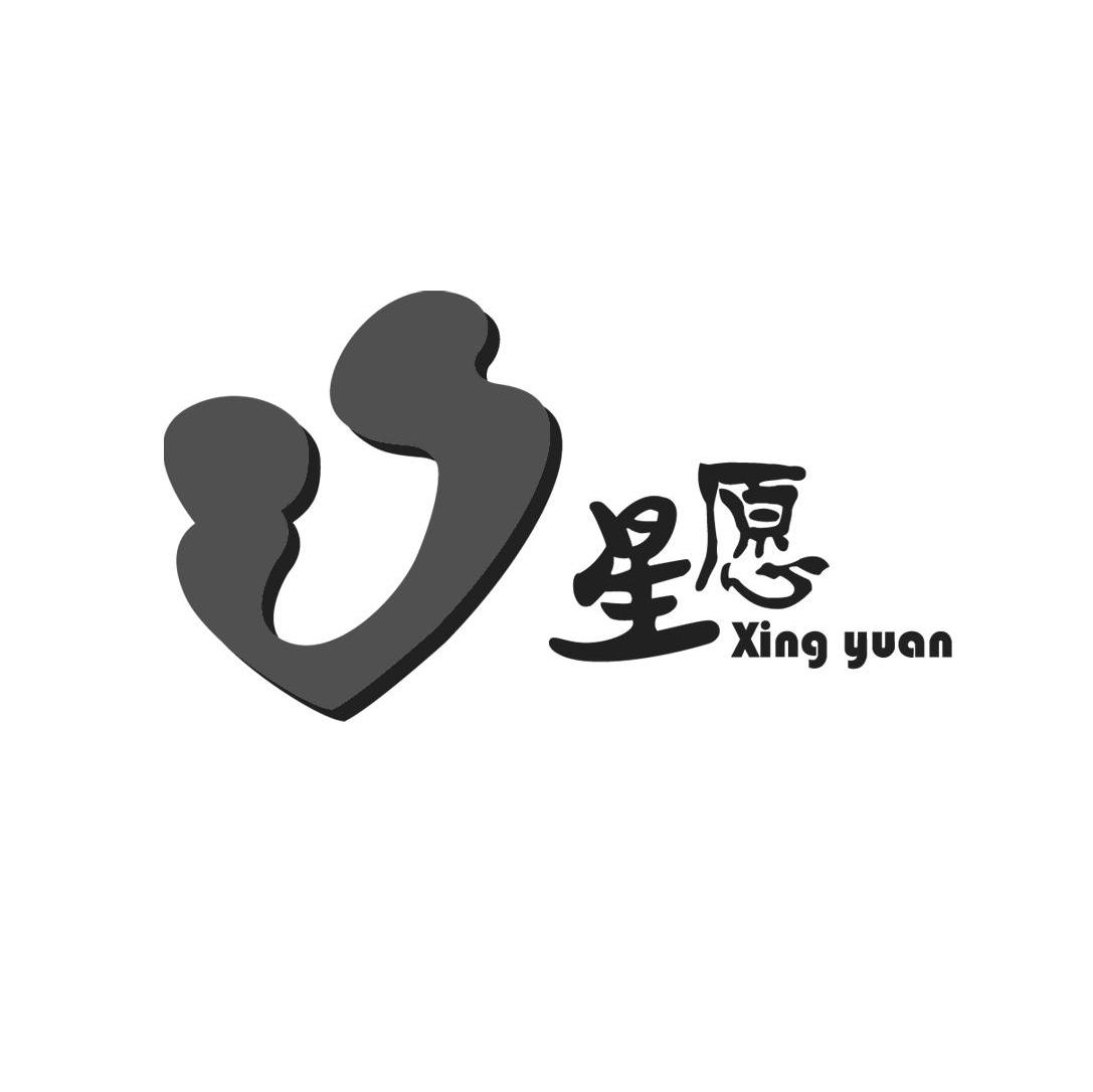 星愿
