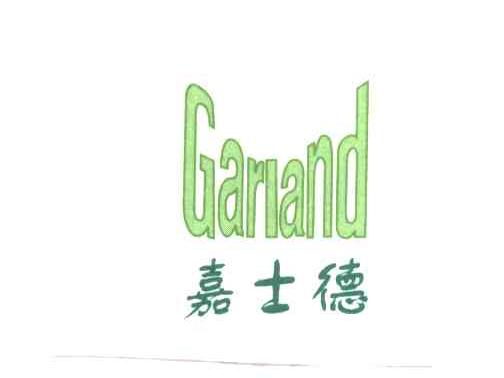 嘉士德;GARIAND