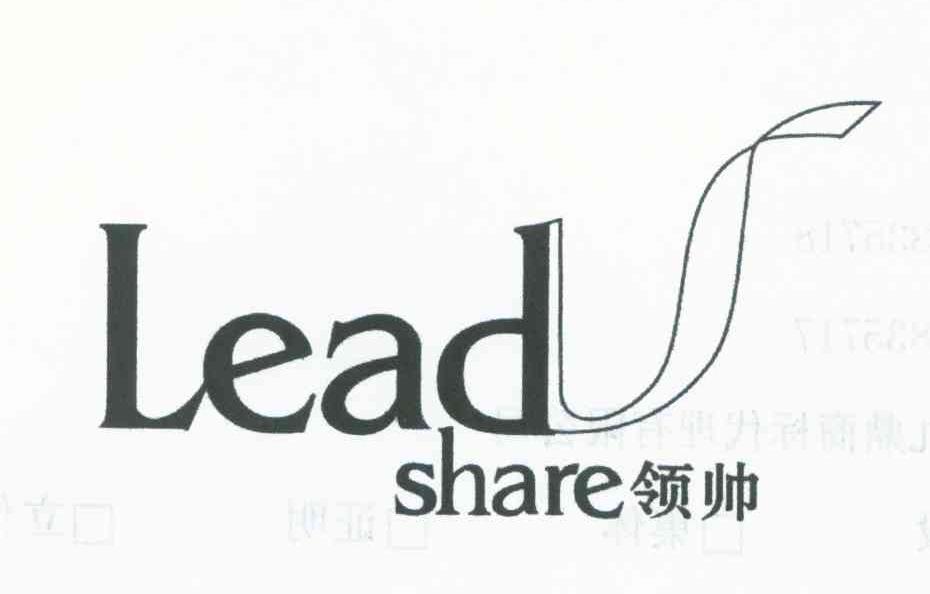领帅 LEAD SHARE