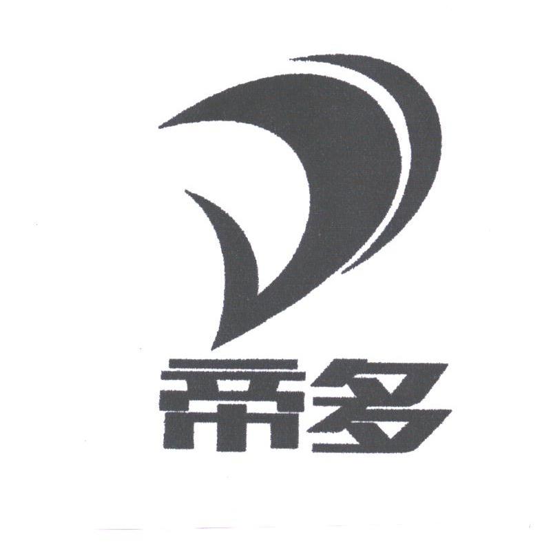 帝多