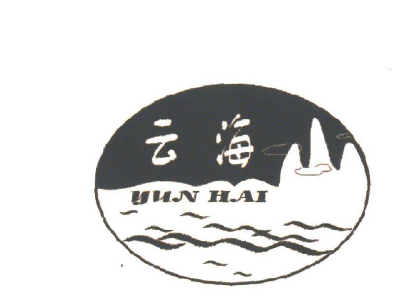云海