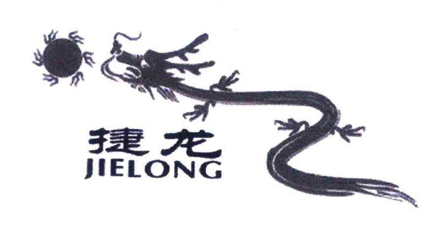 捷龙